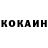 КОКАИН 98% gozbeR